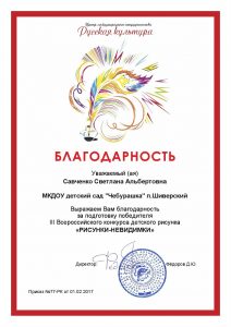 req_62642_thanks_org_savchenko_svetlana_albertovna-001