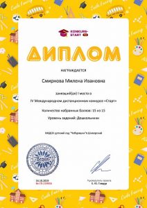 Диплом 1 степени для победителей konkurs-start.ru ¦219936