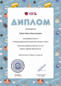 Диплом 2 степени для победителей konkurs-start.ru ¦220050