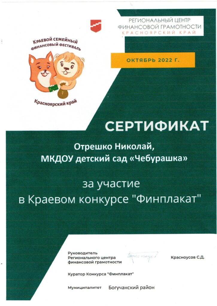 Сертификат Финплакат Отрешко Николай (1)